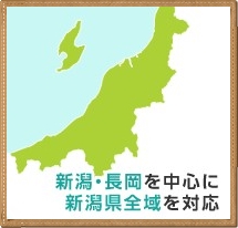 新潟県工事エリア